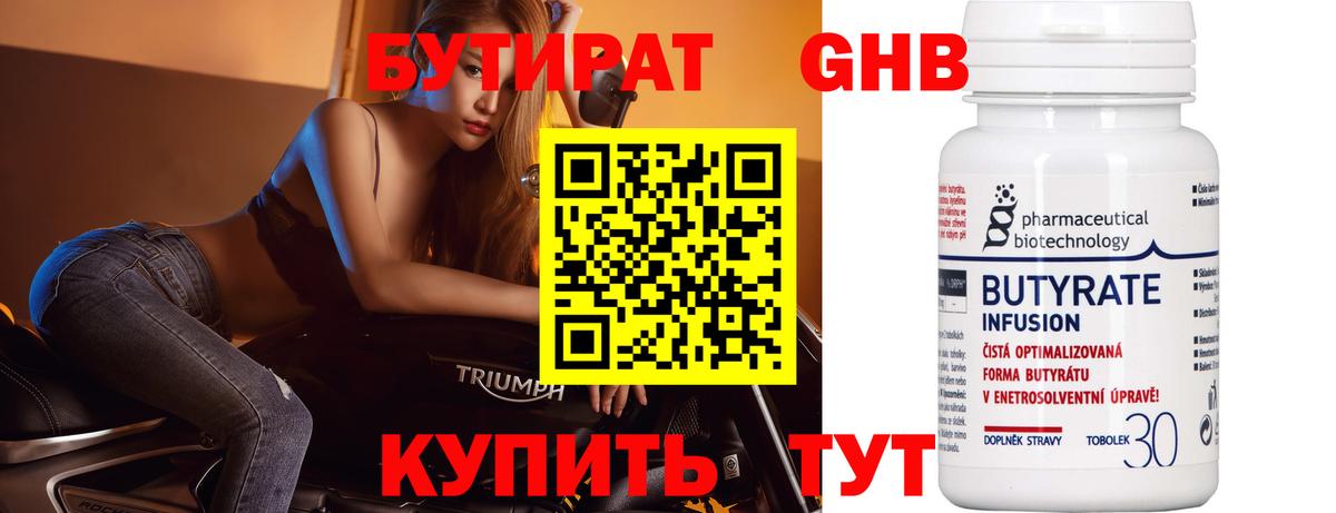 БУТИРАТ вода Арзамас