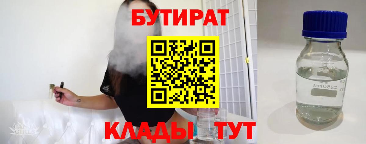 Бутират BDO 33%  Бутират  Арзамас  Вход с VPN 