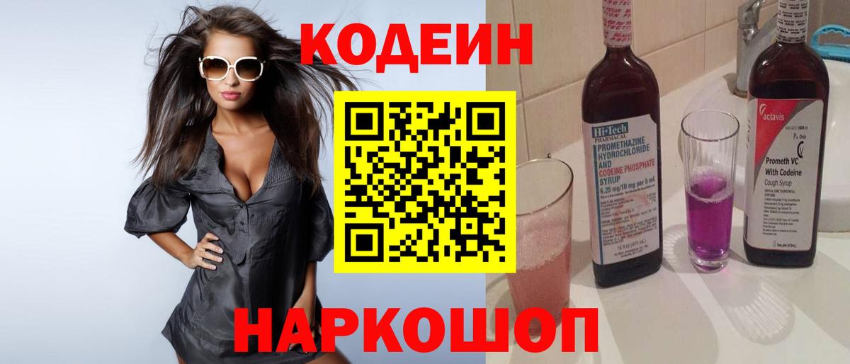 дарнет шоп  Codein напиток Lean (лин)  Вход с VPN  Арзамас 