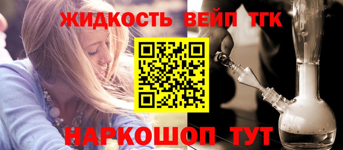 ТГК жижа Арзамас